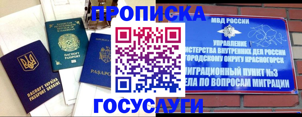 купить прописку в Плавске