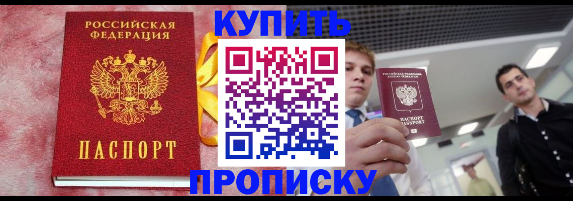 временная прописка в Плавске